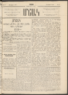 Մշակ, 1880, Իններորդ տարի, Թիւ 17 (Փետրվարի 6 (18)