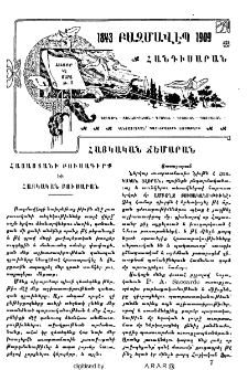 Հայաստանի բուսագիրք եւ հայկական բուսարան