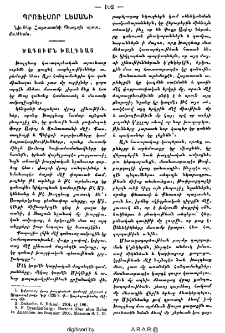 Նիւթեր Հայաստանի հնագոյն պատմութեան