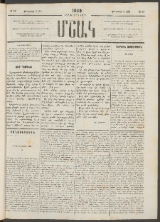 Մշակ, 1880, Իններորդ տարի, Թիւ 19 (Փետրվարի 8 (20)
