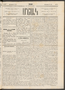 Մշակ, 1880, Իններորդ տարի, Թիւ 20 (Փետրվարի 9 (21)