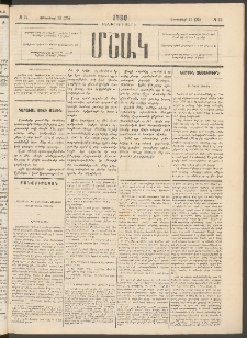 Մշակ, 1880, Իններորդ տարի, Թիւ 22 (Փետրվարի 13 (25)