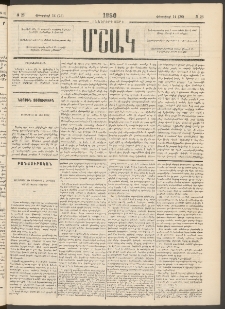Մշակ, 1880, Իններորդ տարի, Թիւ 23 (Փետրվարի 14 (26)