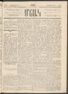 Մշակ, 1880, Իններորդ տարի, Թիւ 24 (Փետրվարի 15 (27)