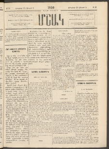 Մշակ, 1880, Իններորդ տարի, Թիւ 28 (Փետրվարի 22 (Մարտի 5)