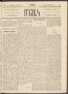 Մշակ, 1880, Իններորդ տարի, Թիւ 29 (Փետրվարի 23 (Մարտի 6)