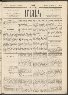 Մշակ, 1880, Իններորդ տարի, Թիւ 30 (Փետրվարի 26 (Մարտի 9)