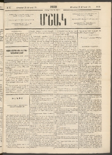 Մշակ, 1880, Իններորդ տարի, Թիւ 32 (Փետրվարի 28 (Մարտի 11)