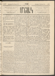 Մշակ, 1880, Իններորդ տարի, Թիւ 33 (Փետրվարի 29 (Մարտի 12)