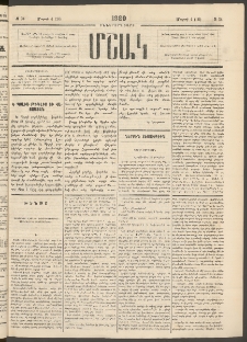 Մշակ, 1880, Իններորդ տարի, Թիւ 34 (Մարտի 4 (16)