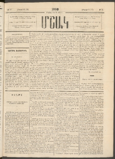 Մշակ, 1880, Իններորդ տարի, Թիւ 36 (Մարտի 6 (18)