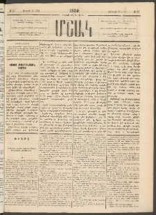 Մշակ, 1880, Իններորդ տարի, Թիւ 39 (Մարտի 11 (23)