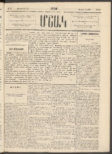 Մշակ, 1880, Իններորդ տարի, Թիւ 42 (Մարտի 14 (26)