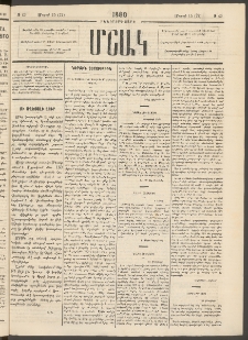 Մշակ, 1880, Իններորդ տարի, Թիւ 43 (Մարտի 15 (27)