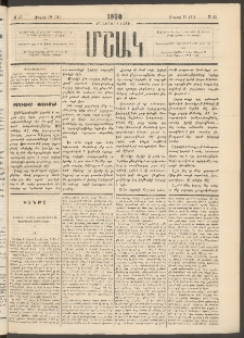 Մշակ, 1880, Իններորդ տարի, Թիւ 45 (Մարտի 19 (31)