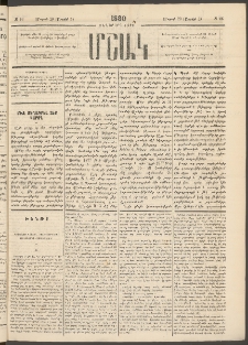 Մշակ, 1880, Իններորդ տարի, Թիւ 46 (Մարտի 20 (Ապրիլի 1)