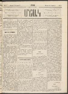 Մշակ, 1880, Իններորդ տարի, Թիւ 48 (Մարտի 22 (Ապրիլի 3)