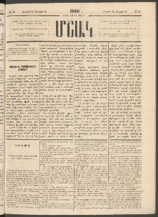 Մշակ, 1880, Իններորդ տարի, Թիւ 49 (Մարտի 25 (Ապրիլի 6)