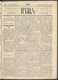 Մշակ, 1880, Իններորդ տարի, Թիւ 50 (Մարտի 26 (Ապրիլի 7)
