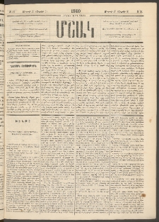 Մշակ, 1880, Իններորդ տարի, Թիւ 51 (Մարտի 27 (Ապրիլի 8)