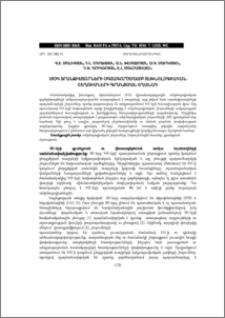 ՄՕԿ ՏՐԱՆԶԻՍՏՈՐՆԵՐԻ ՕԳՏԱԳՈՐԾՄԱՄԲ ՏԵԽՆՈԼՈԳԻԱԿԱՆ ՇԵՂՈՒՄՆԵՐԻ ԳՐԱՆՑՄԱՆ ԵՂԱՆԱԿ