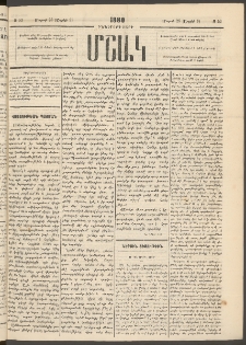 Մշակ, 1880, Իններորդ տարի, Թիւ 52 (Մարտի 28 (Ապրիլի 9)