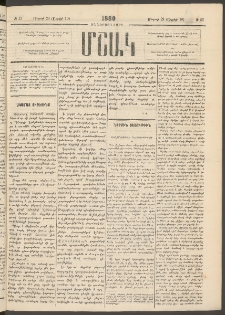 Մշակ, 1880, Իններորդ տարի, Թիւ 53 (Մարտի 29 (Ապրիլի 10)