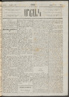 Մշակ, 1880, Իններորդ տարի, Թիւ 54 (Ապրիլի 1 (13)