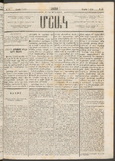 Մշակ, 1880, Իններորդ տարի, Թիւ 55 (Ապրիլի 2 (14)