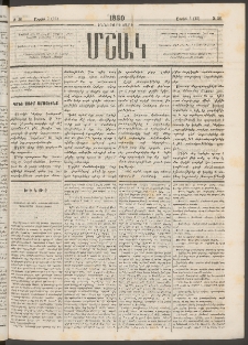 Մշակ, 1880, Իններորդ տարի, Թիւ 56 (Ապրիլի 3 (15)