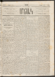 Մշակ, 1880, Իններորդ տարի, Թիւ 58 (Ապրիլի 5 (17)