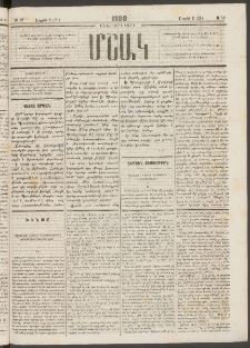 Մշակ, 1880, Իններորդ տարի, Թիւ 59 (Ապրիլի 9 (21)