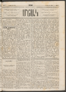 Մշակ, 1880, Իններորդ տարի, Թիւ 60 (Ապրիլի 10 (22)