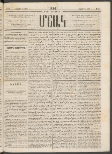 Մշակ, 1880, Իններորդ տարի, Թիւ 61 (Ապրիլի 11 (23)