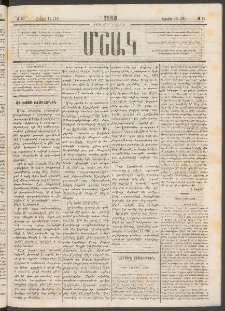 Մշակ, 1880, Իններորդ տարի, Թիւ 62 (Ապրիլի 12 (24)