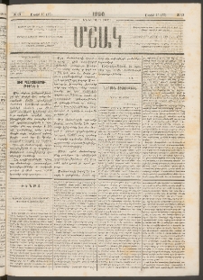 Մշակ, 1880, Իններորդ տարի, Թիւ 63 (Ապրիլի 15 (27)