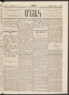 Մշակ, 1880, Իններորդ տարի, Թիւ 65 (Ապրիլի 17 (29)