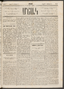 Մշակ, 1880, Իններորդ տարի, Թիւ 67 (Ապրիլի 25 (Մայիսի 7)