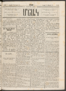 Մշակ, 1880, Իններորդ տարի, Թիւ 69 (Ապրիլի 29 (Մայիսի 11)