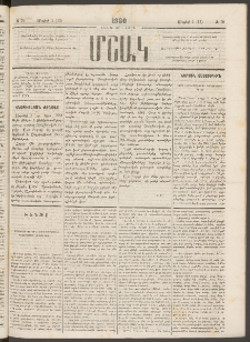 Մշակ, 1880, Իններորդ տարի, Թիւ 70 (Մայիսի 1 (13)
