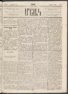 Մշակ, 1880, Իններորդ տարի, Թիւ 71 (Մայիսի 2 (14)