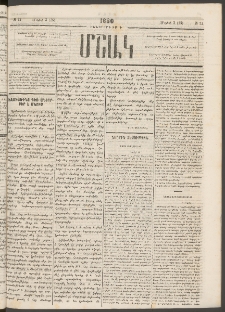 Մշակ, 1880, Իններորդ տարի, Թիւ 72 (Մայիսի 3 (15)
