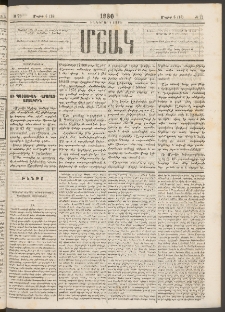Մշակ, 1880, Իններորդ տարի, Թիւ 73 (Մայիսի 6 (18)