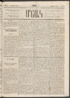 Մշակ, 1880, Իններորդ տարի, Թիւ 74 (Մայիսի 7 (19)