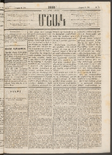 Մշակ, 1880, Իններորդ տարի, Թիւ 75 (Մայիսի 8 (20)