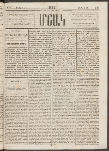 Մշակ, 1880, Իններորդ տարի, Թիւ 76 (Մայիսի 9 (21)
