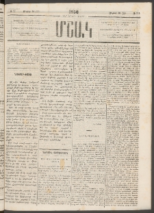 Մշակ, 1880, Իններորդ տարի, Թիւ 77 (Մայիսի 10 (22)