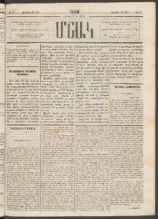 Մշակ, 1880, Իններորդ տարի, Թիւ 78 (Մայիսի 13 (25)