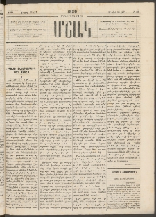 Մշակ, 1880, Իններորդ տարի, Թիւ 80 (Մայիսի 15 (27)