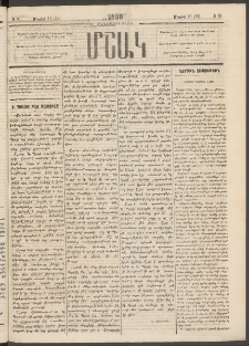 Մշակ, 1880, Իններորդ տարի, Թիւ 81 (Մայիսի 16 (28)